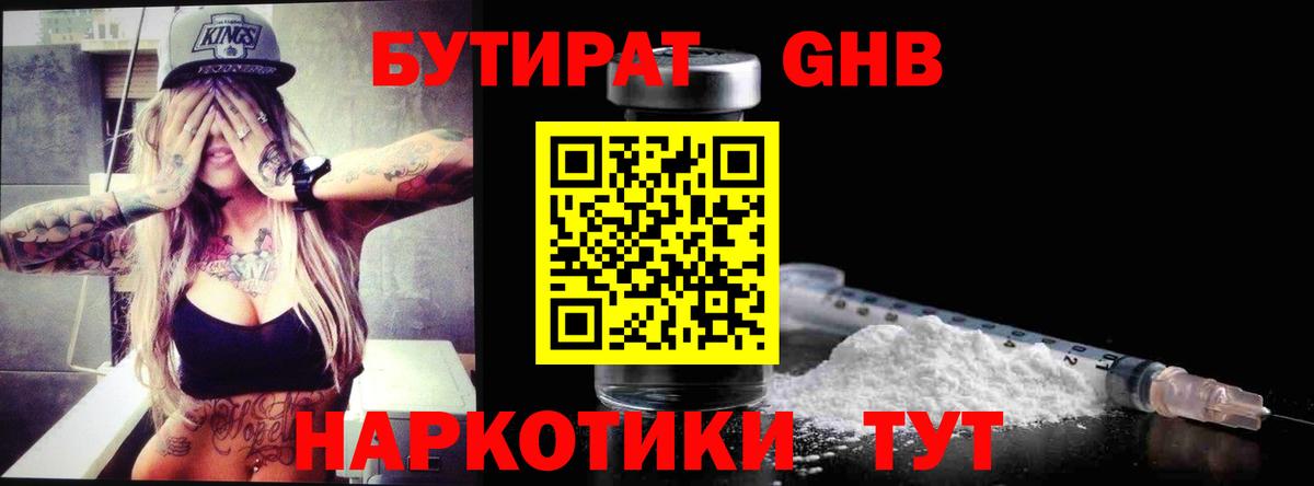 БУТИРАТ бутик Родники