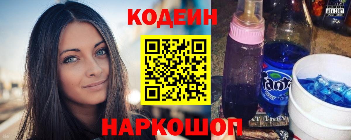 Кодеин напиток Lean (лин) Родники