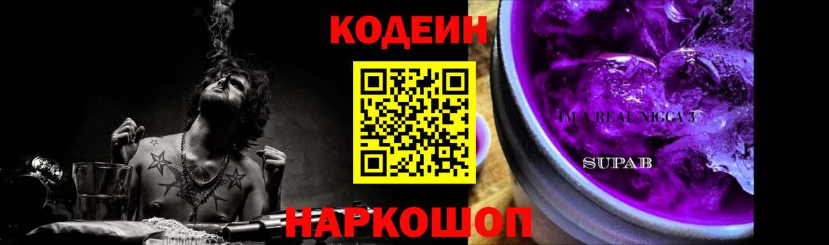 Кодеин напиток Lean (лин)  Codein напиток Lean (лин)  Родники  Вход с VPN 